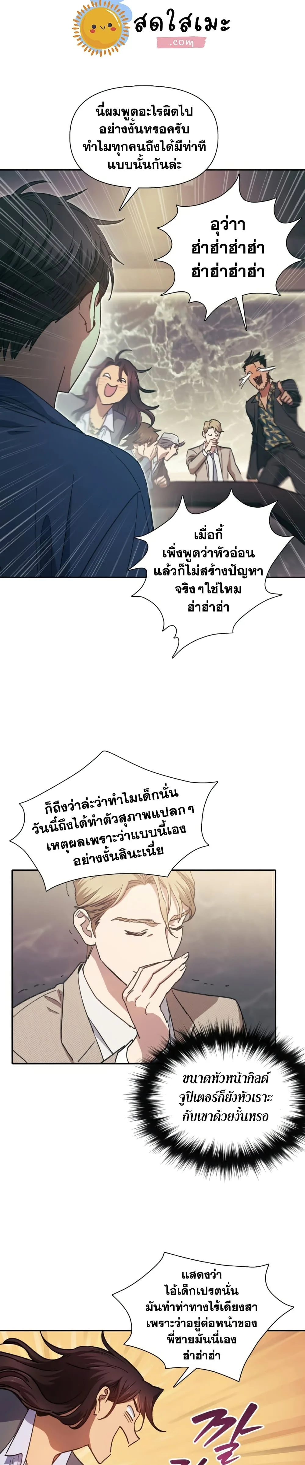 My S-Class Hunters (The S-Classes That I Raised) ตอนที่ 28 หน้า 4