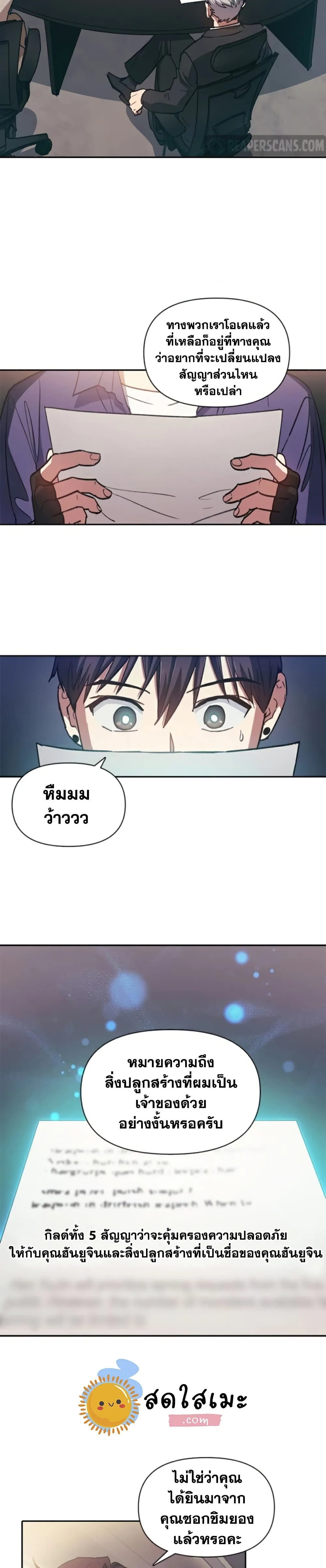 My S-Class Hunters (The S-Classes That I Raised) ตอนที่ 28 หน้า 7