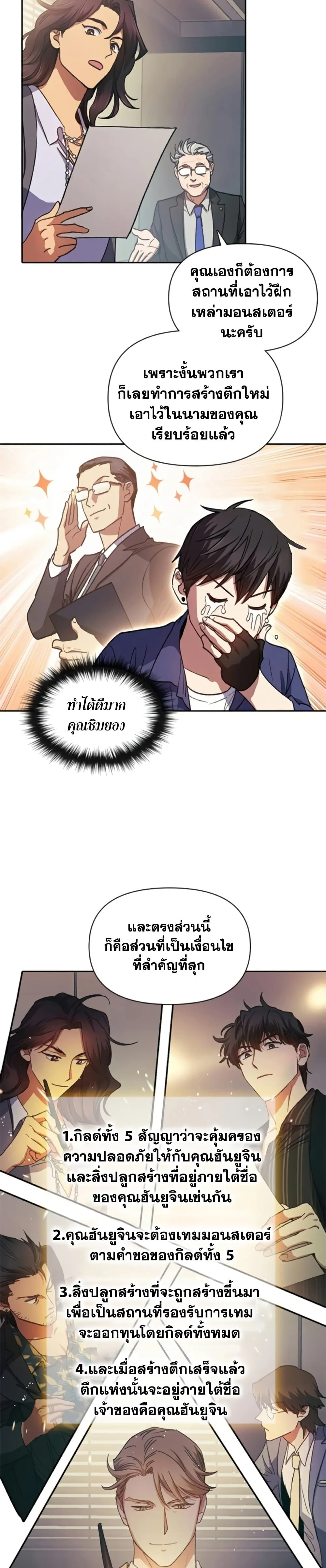 My S-Class Hunters (The S-Classes That I Raised) ตอนที่ 28 หน้า 8