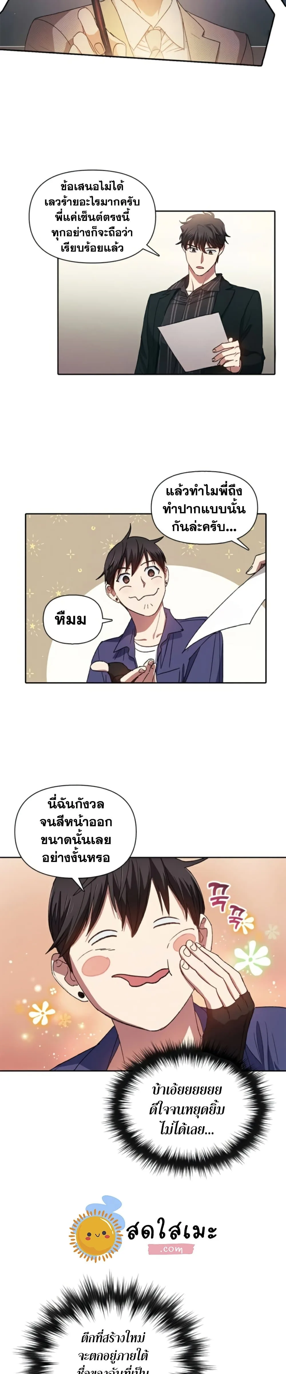 My S-Class Hunters (The S-Classes That I Raised) ตอนที่ 28 หน้า 9