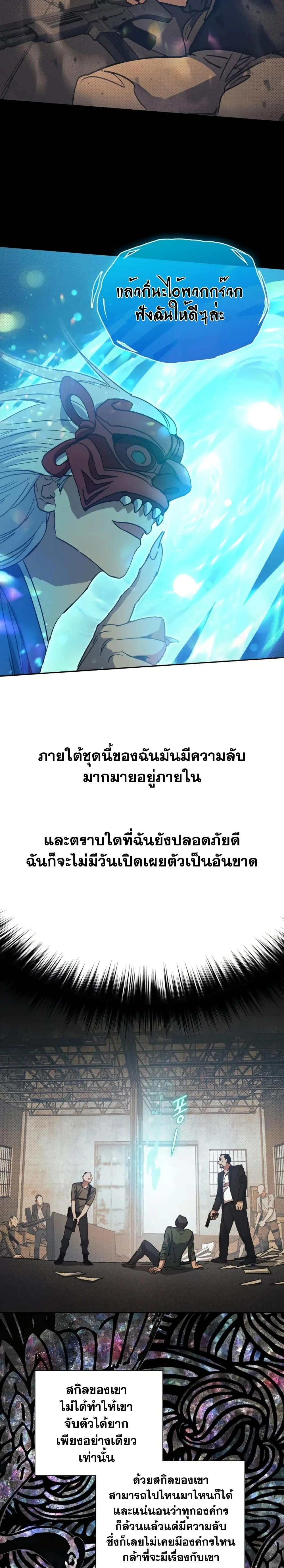 My S-Class Hunters (The S-Classes That I Raised) ตอนที่ 29 หน้า 15