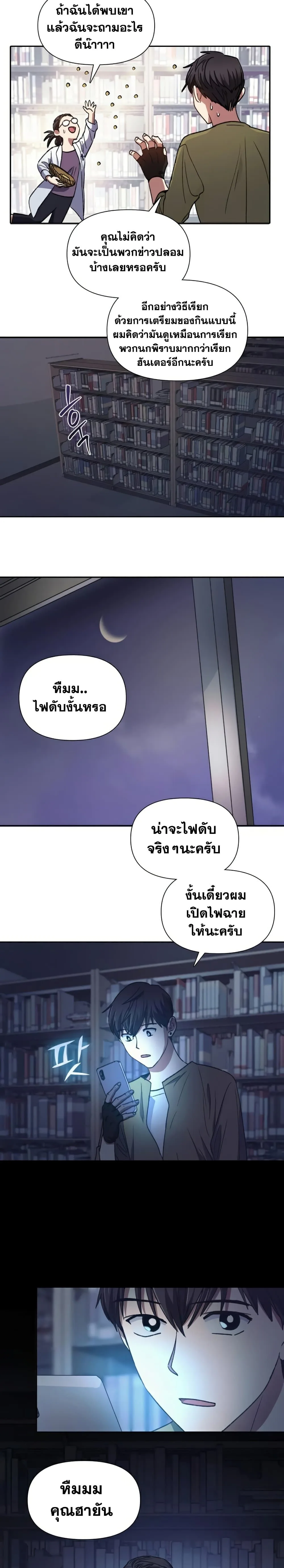 My S-Class Hunters (The S-Classes That I Raised) ตอนที่ 29 หน้า 17