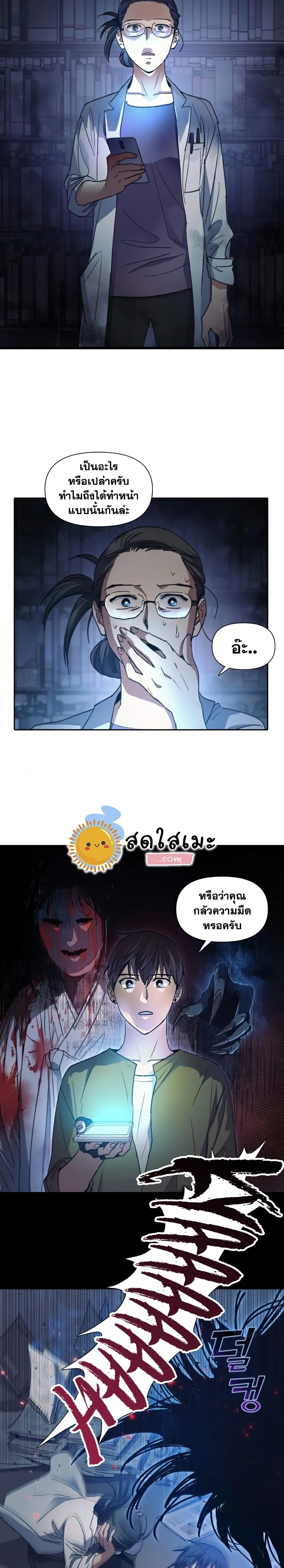 My S-Class Hunters (The S-Classes That I Raised) ตอนที่ 29 หน้า 18