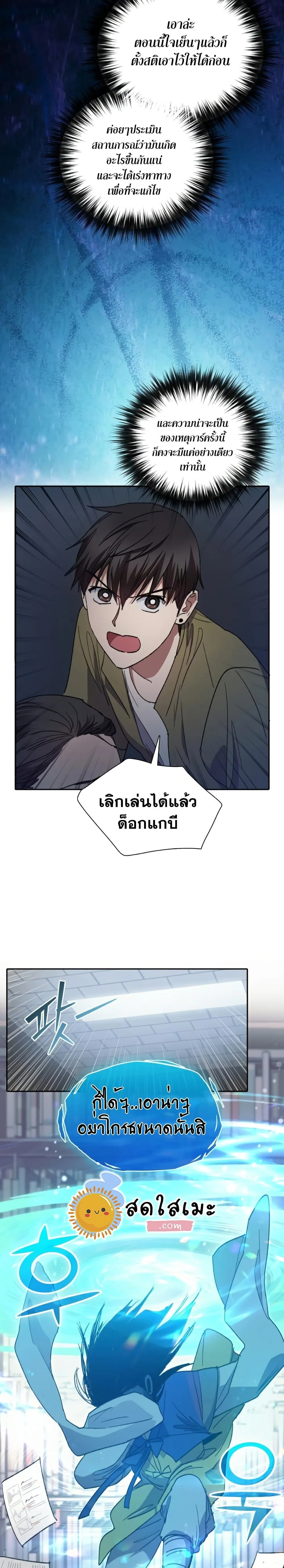 My S-Class Hunters (The S-Classes That I Raised) ตอนที่ 29 หน้า 20