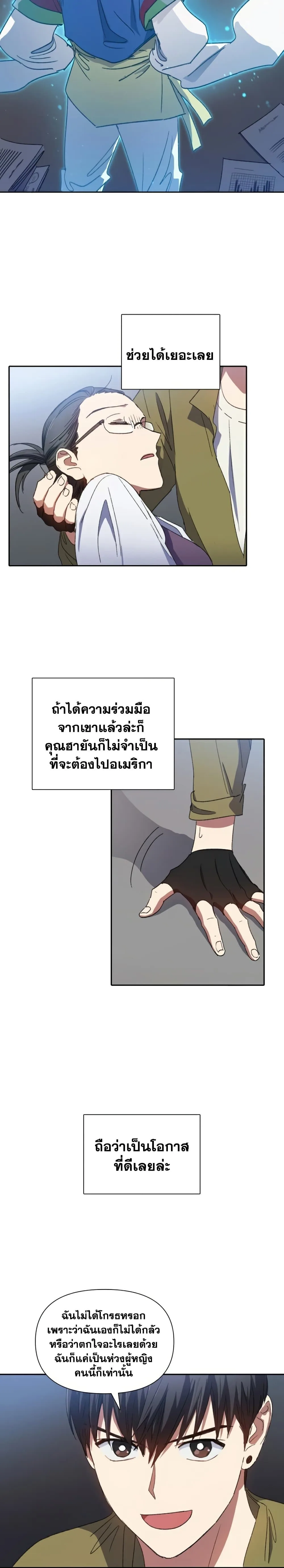 My S-Class Hunters (The S-Classes That I Raised) ตอนที่ 29 หน้า 23
