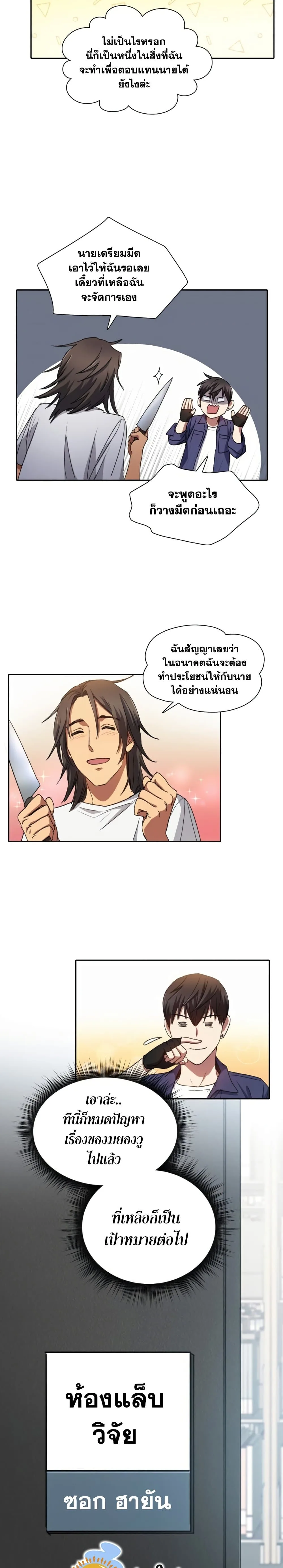 My S-Class Hunters (The S-Classes That I Raised) ตอนที่ 29 หน้า 4