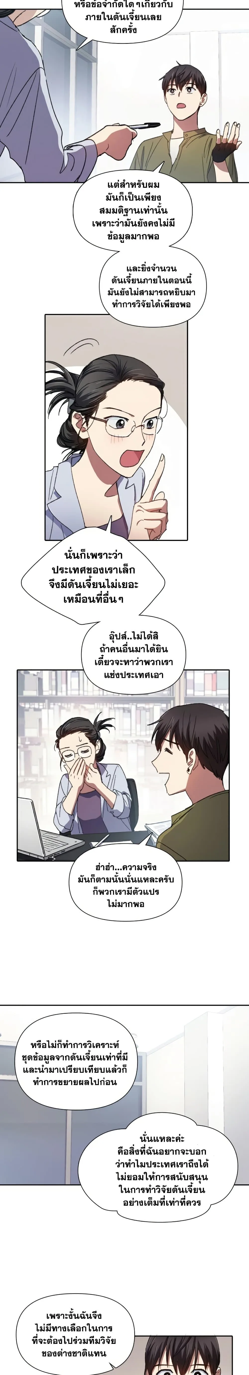 My S-Class Hunters (The S-Classes That I Raised) ตอนที่ 29 หน้า 6