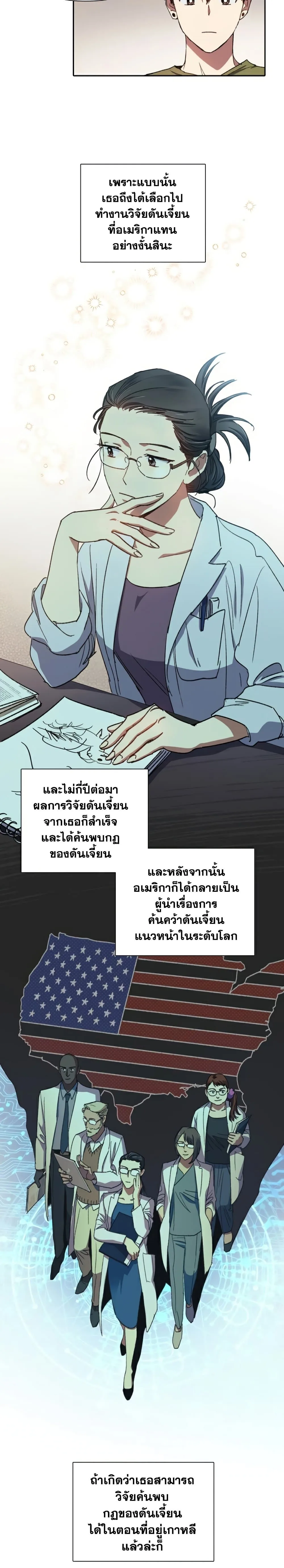 My S-Class Hunters (The S-Classes That I Raised) ตอนที่ 29 หน้า 7