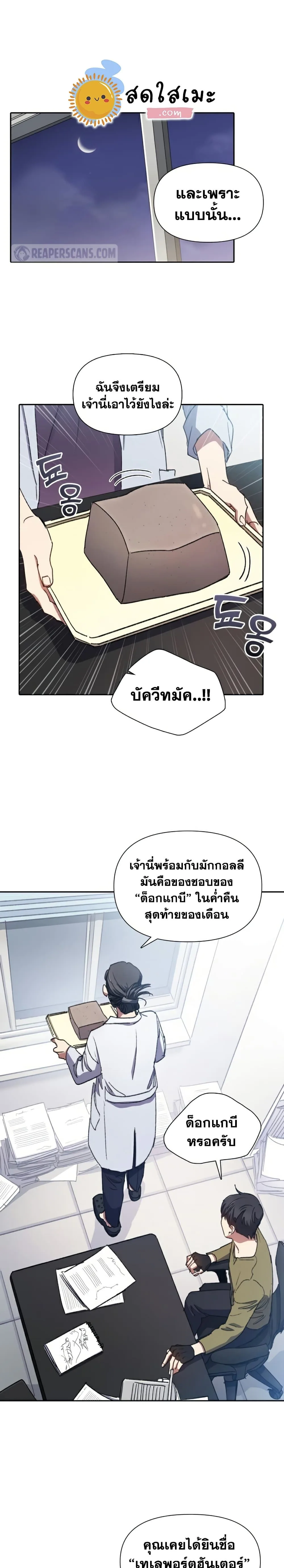 My S-Class Hunters (The S-Classes That I Raised) ตอนที่ 29 หน้า 8