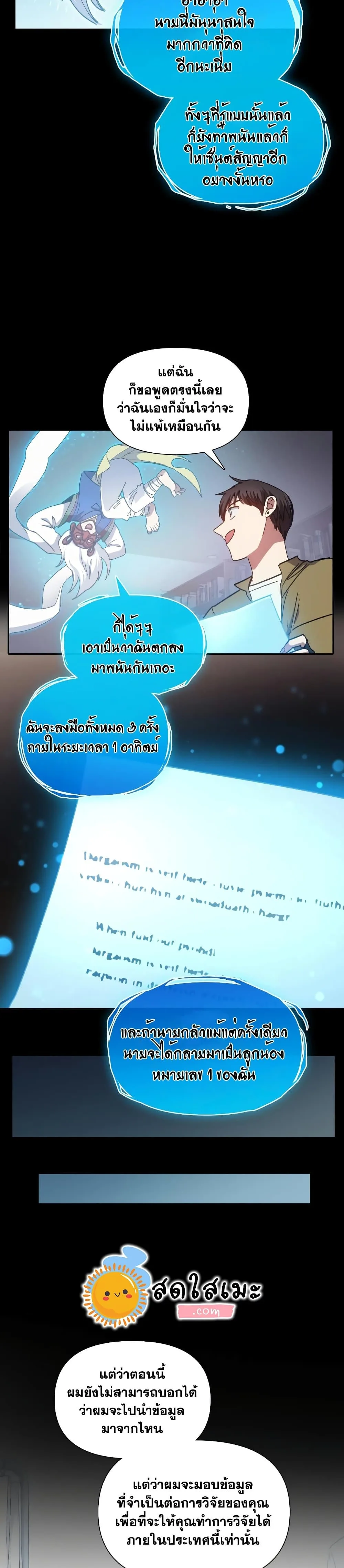 My S-Class Hunters (The S-Classes That I Raised) ตอนที่ 30 หน้า 12