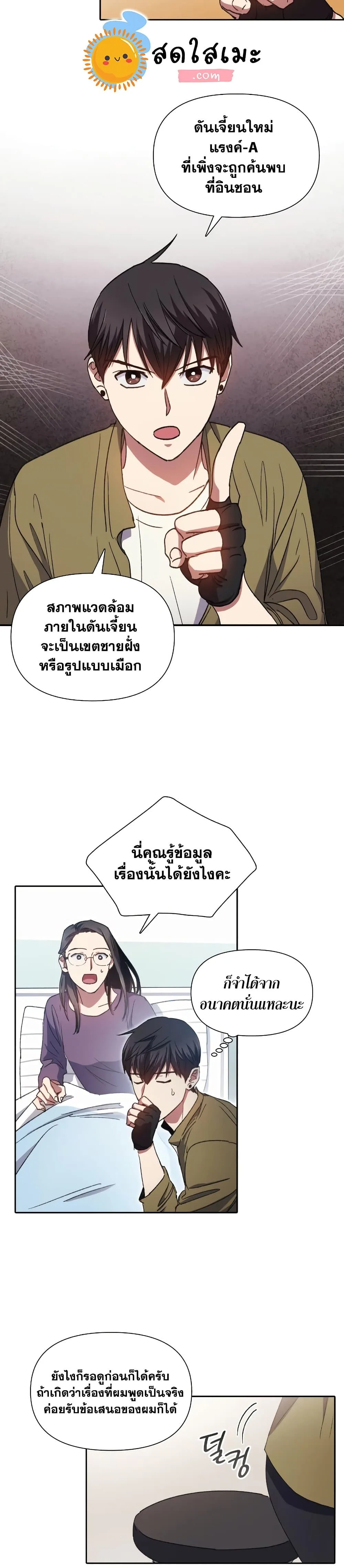 My S-Class Hunters (The S-Classes That I Raised) ตอนที่ 30 หน้า 15