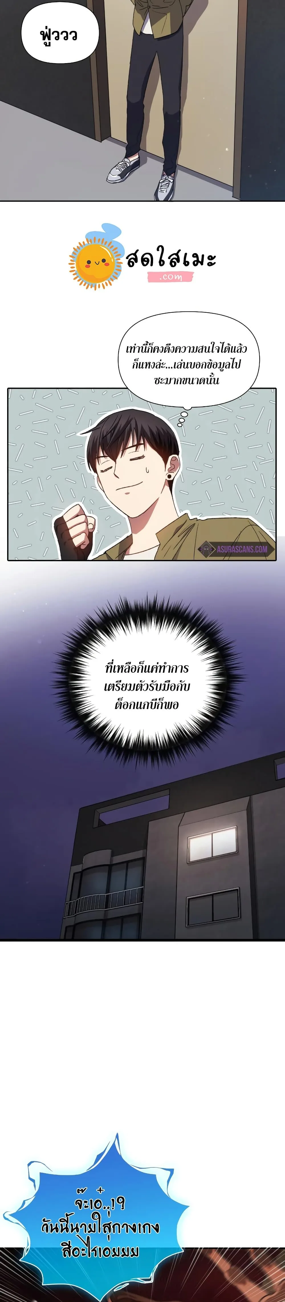 My S-Class Hunters (The S-Classes That I Raised) ตอนที่ 30 หน้า 17