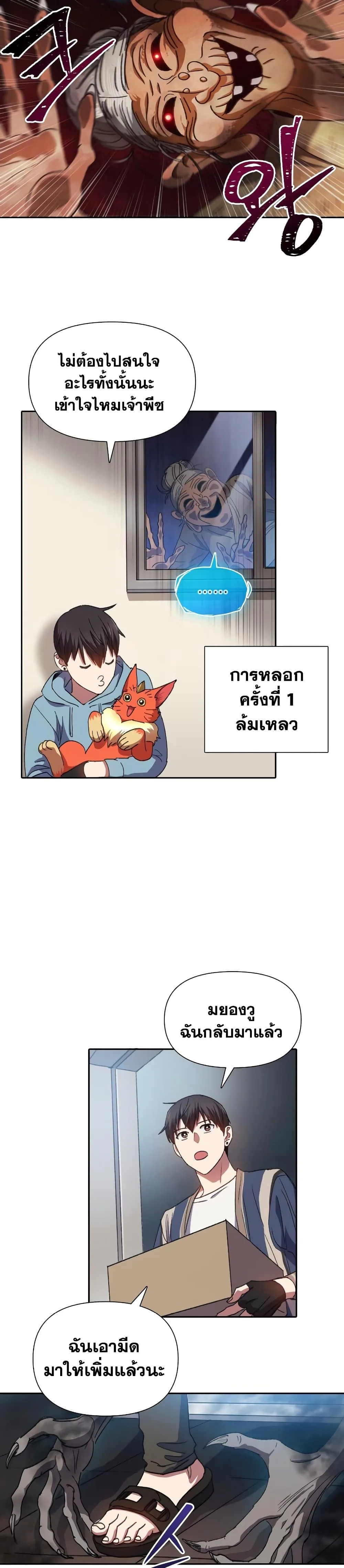 My S-Class Hunters (The S-Classes That I Raised) ตอนที่ 30 หน้า 18