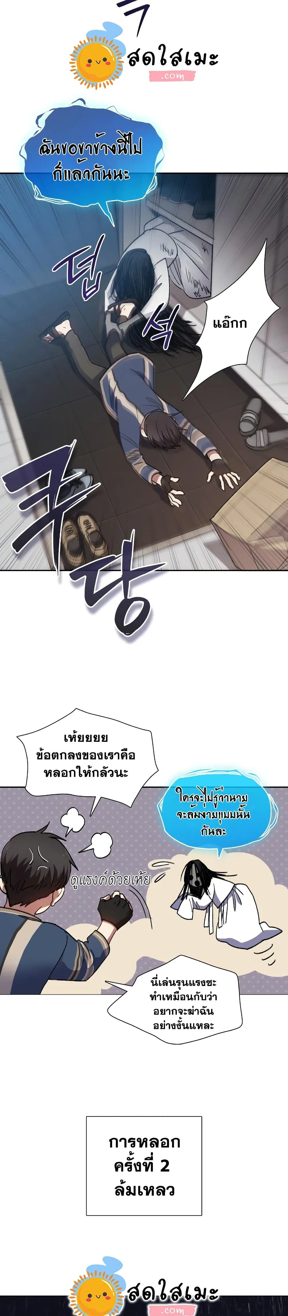 My S-Class Hunters (The S-Classes That I Raised) ตอนที่ 30 หน้า 19