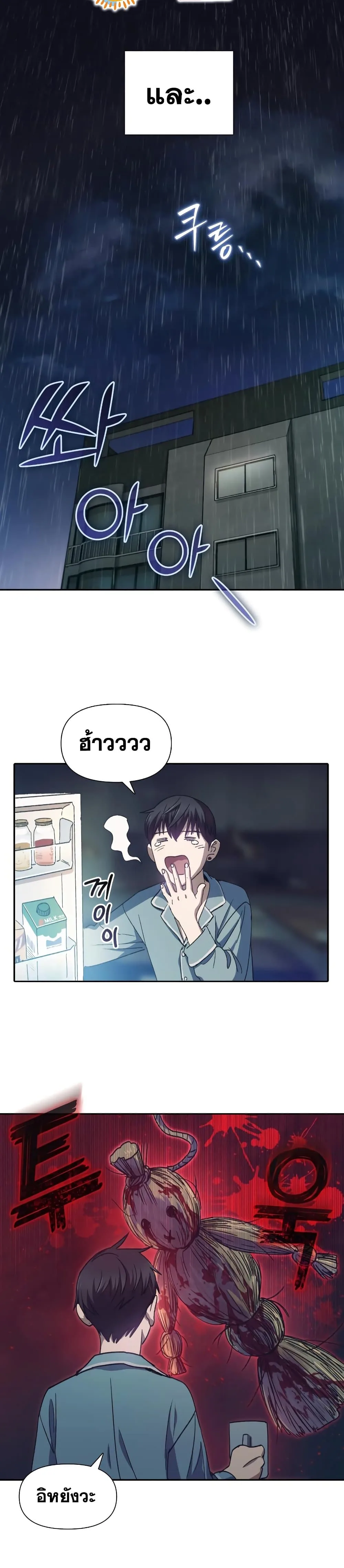 My S-Class Hunters (The S-Classes That I Raised) ตอนที่ 30 หน้า 20