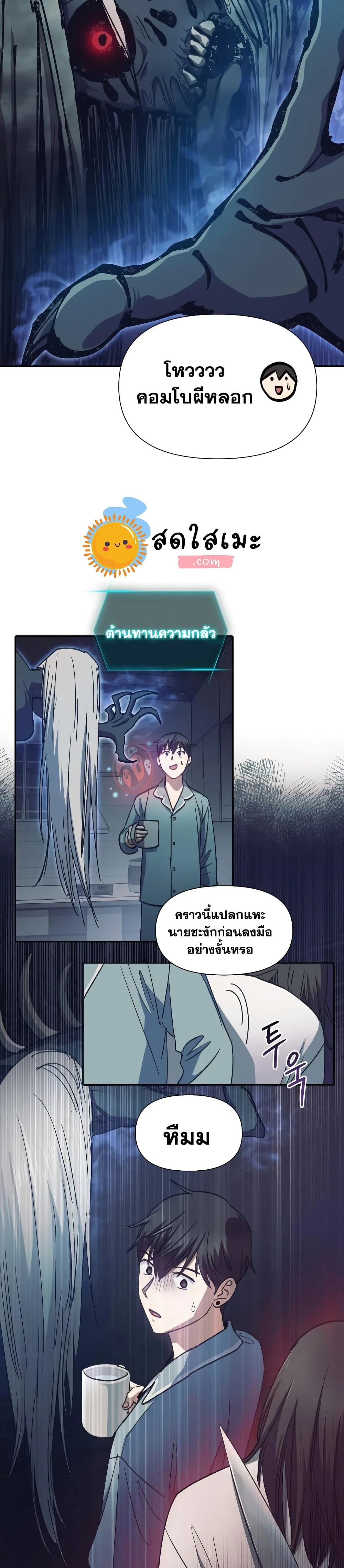 My S-Class Hunters (The S-Classes That I Raised) ตอนที่ 30 หน้า 22