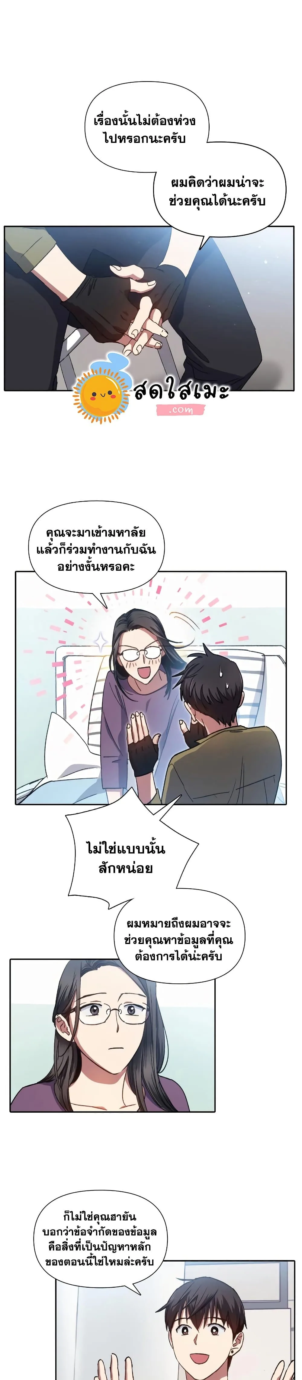 My S-Class Hunters (The S-Classes That I Raised) ตอนที่ 30 หน้า 4