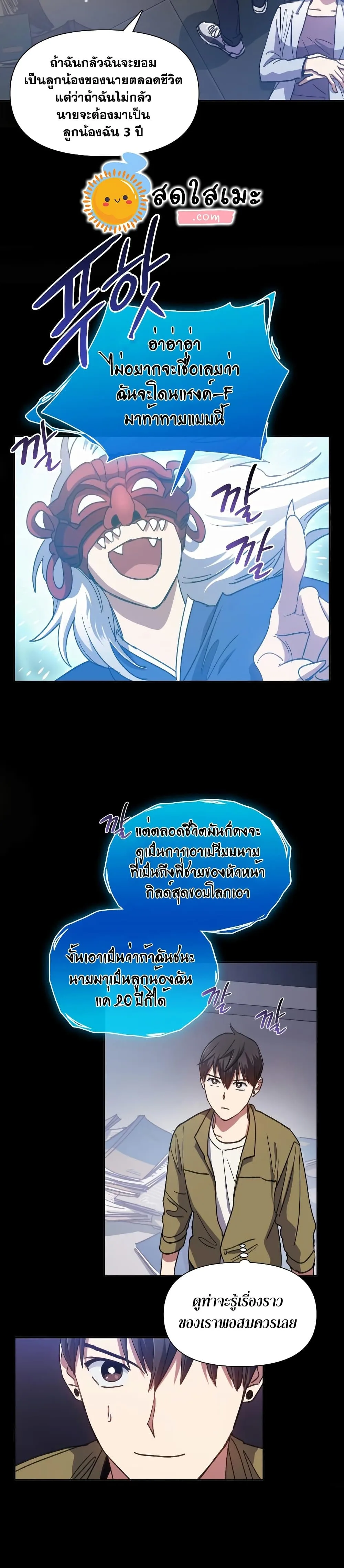My S-Class Hunters (The S-Classes That I Raised) ตอนที่ 30 หน้า 6