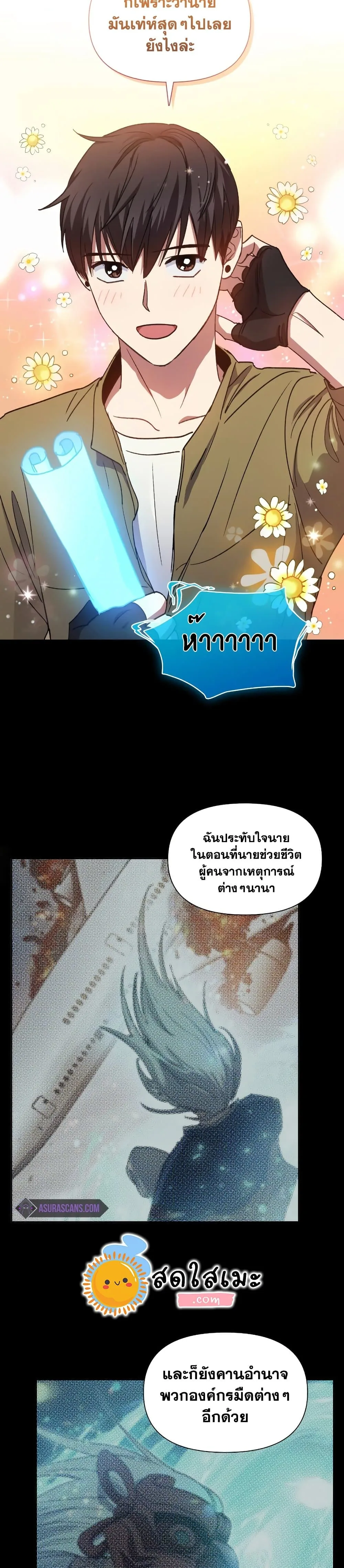 My S-Class Hunters (The S-Classes That I Raised) ตอนที่ 30 หน้า 9