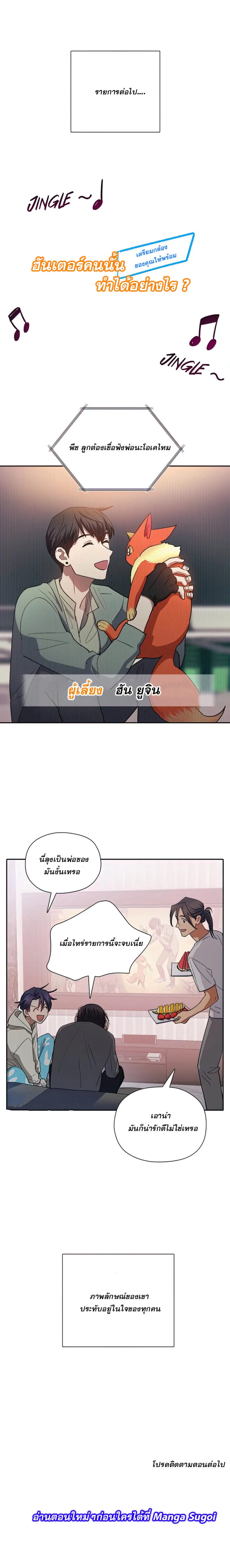 My S-Class Hunters (The S-Classes That I Raised) ตอนที่ 33 หน้า 8