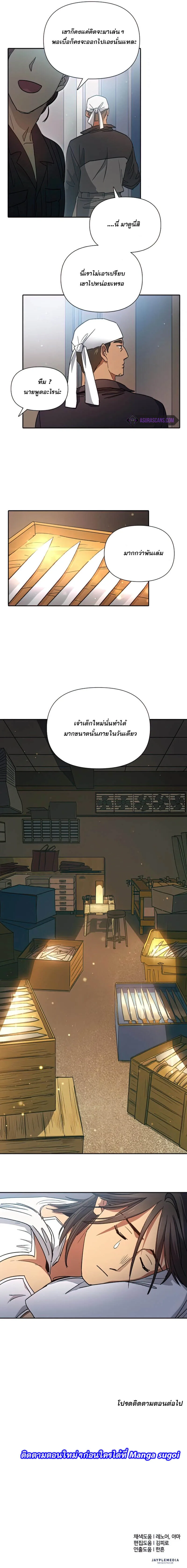 My S-Class Hunters (The S-Classes That I Raised) ตอนที่ 34 หน้า 7