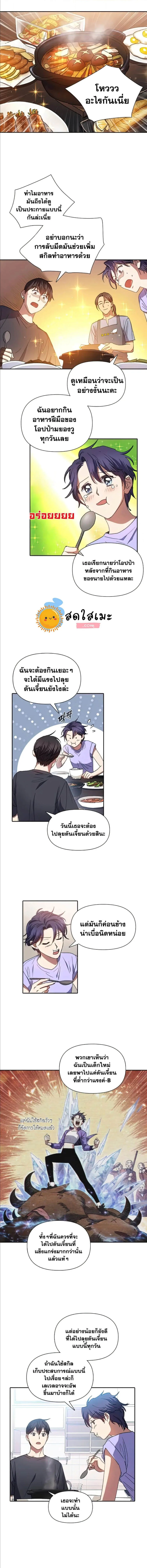 My S-Class Hunters (The S-Classes That I Raised) ตอนที่ 35 หน้า 2