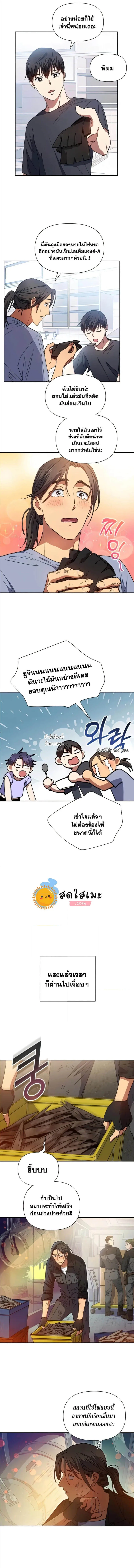 My S-Class Hunters (The S-Classes That I Raised) ตอนที่ 35 หน้า 4