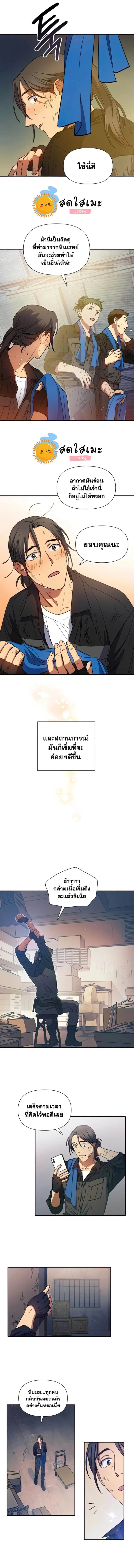 My S-Class Hunters (The S-Classes That I Raised) ตอนที่ 35 หน้า 5