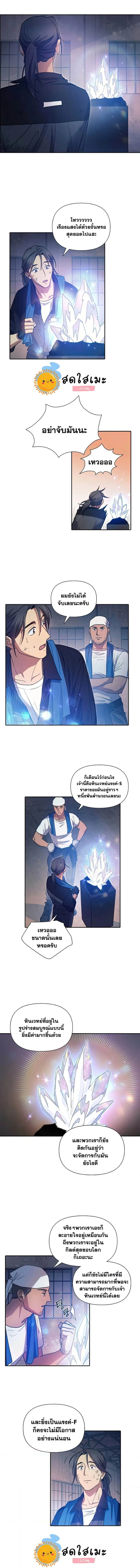 My S-Class Hunters (The S-Classes That I Raised) ตอนที่ 35 หน้า 6