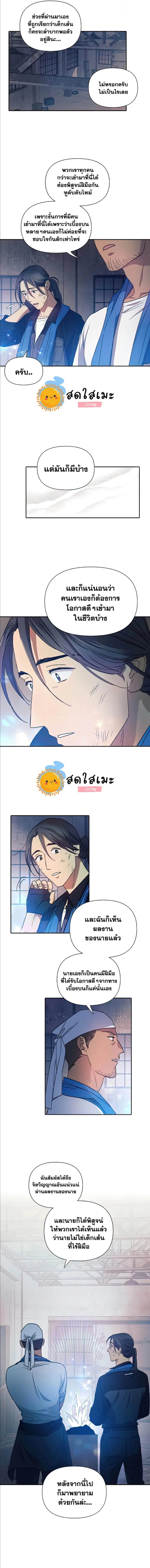 My S-Class Hunters (The S-Classes That I Raised) ตอนที่ 35 หน้า 7