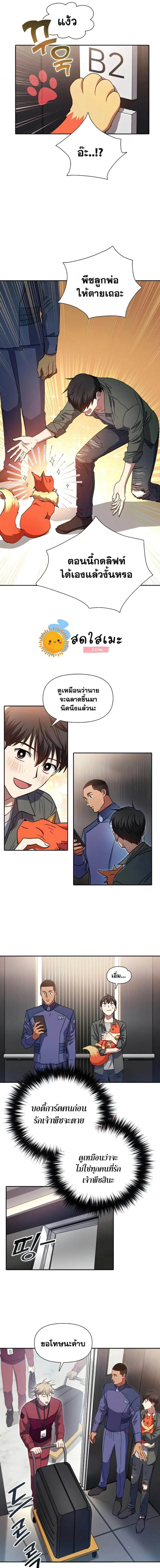 My S-Class Hunters (The S-Classes That I Raised) ตอนที่ 36 หน้า 4