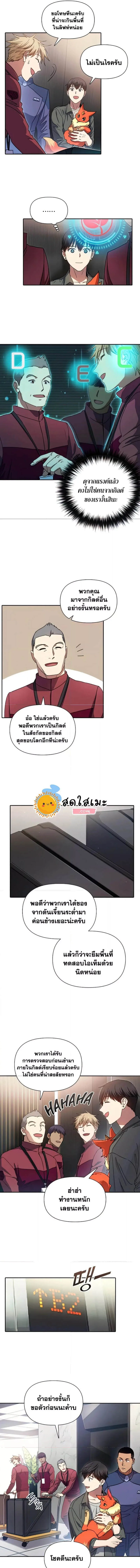 My S-Class Hunters (The S-Classes That I Raised) ตอนที่ 36 หน้า 5