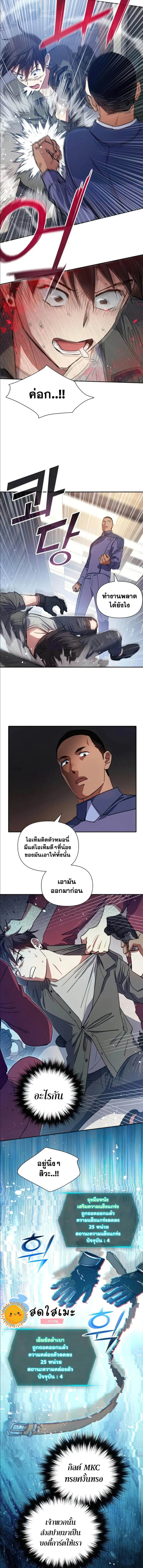 My S-Class Hunters (The S-Classes That I Raised) ตอนที่ 36 หน้า 9