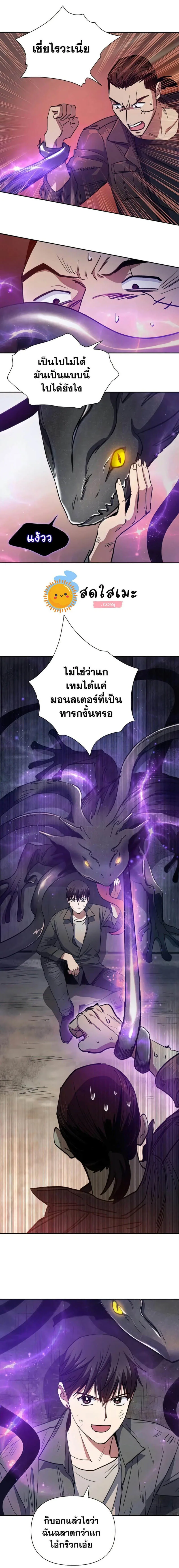 My S-Class Hunters (The S-Classes That I Raised) ตอนที่ 37 หน้า 14