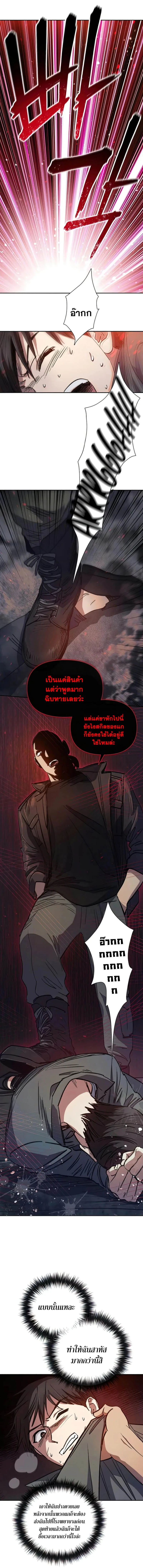 My S-Class Hunters (The S-Classes That I Raised) ตอนที่ 37 หน้า 5