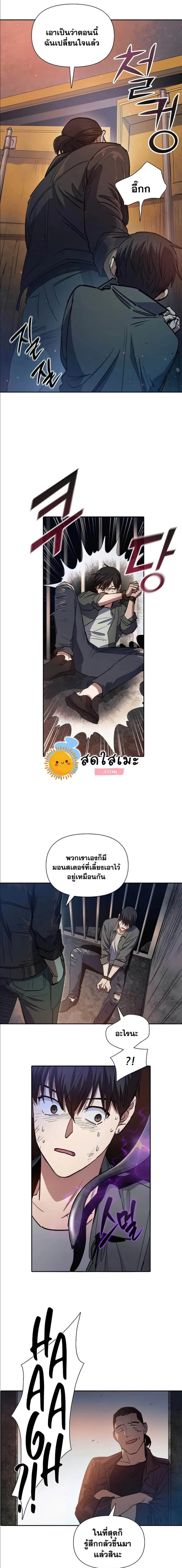 My S-Class Hunters (The S-Classes That I Raised) ตอนที่ 37 หน้า 6