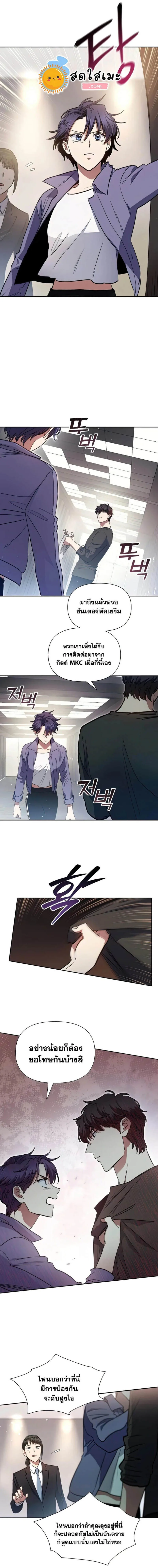 My S-Class Hunters (The S-Classes That I Raised) ตอนที่ 37 หน้า 8