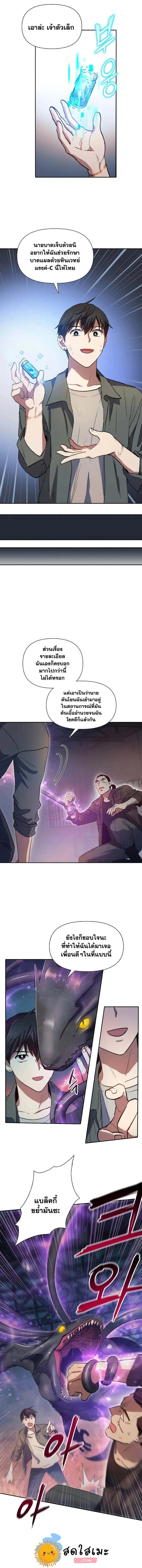 My S-Class Hunters (The S-Classes That I Raised) ตอนที่ 38 หน้า 5