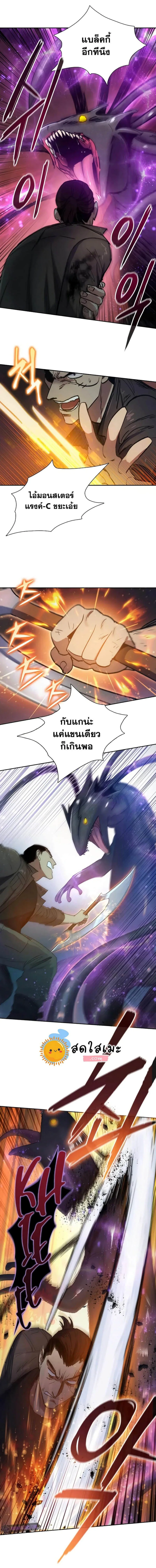 My S-Class Hunters (The S-Classes That I Raised) ตอนที่ 38 หน้า 7