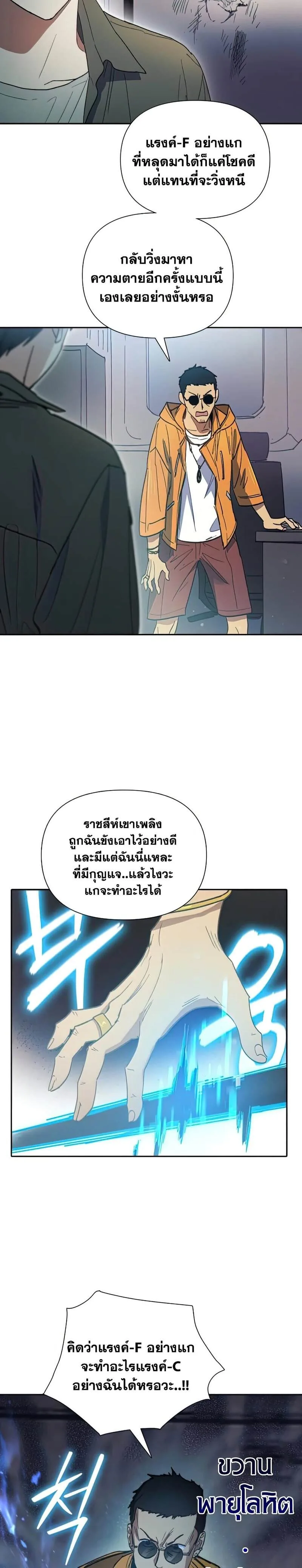 My S-Class Hunters (The S-Classes That I Raised) ตอนที่ 39 หน้า 11