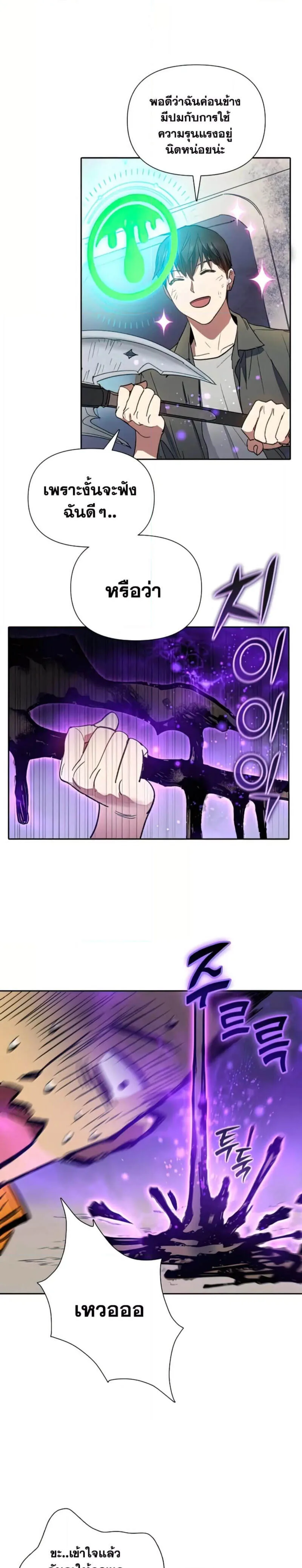 My S-Class Hunters (The S-Classes That I Raised) ตอนที่ 39 หน้า 15