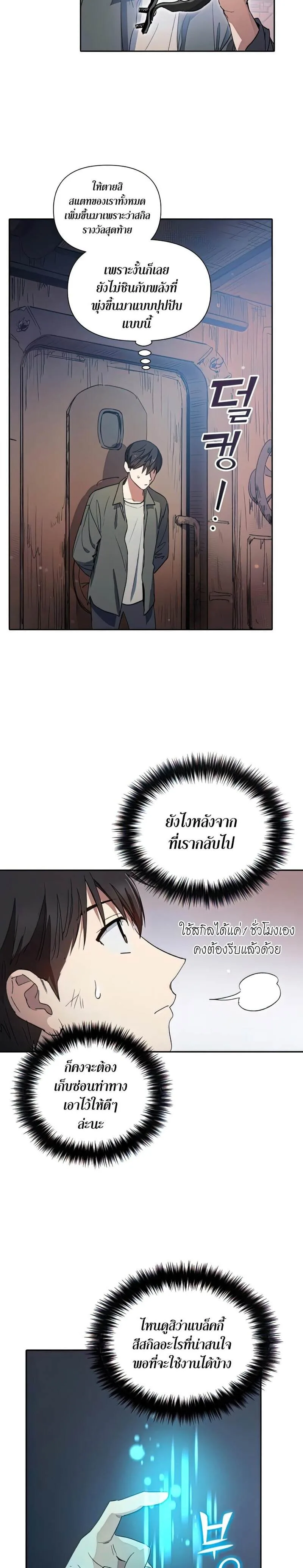 My S-Class Hunters (The S-Classes That I Raised) ตอนที่ 39 หน้า 2