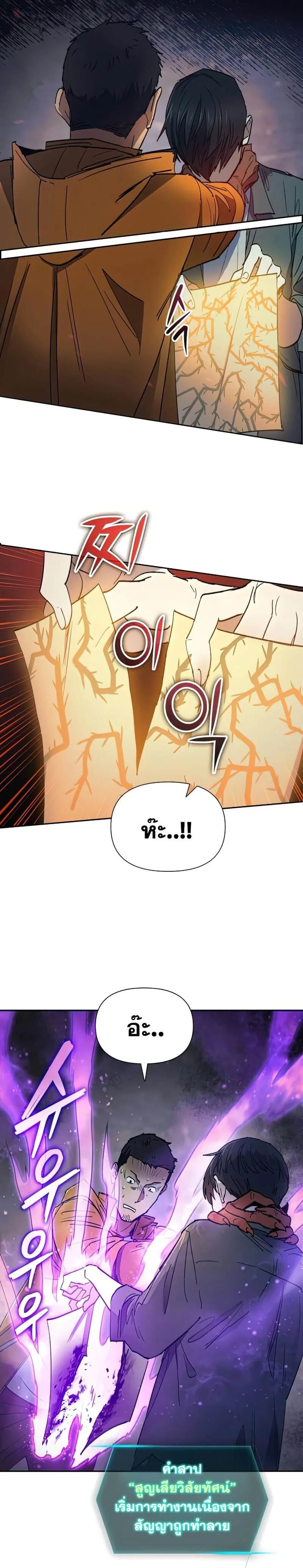 My S-Class Hunters (The S-Classes That I Raised) ตอนที่ 39 หน้า 20