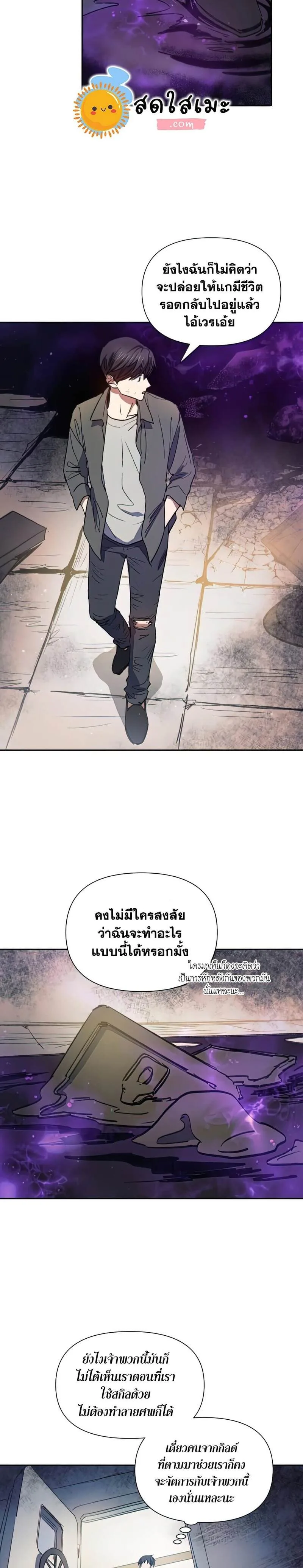 My S-Class Hunters (The S-Classes That I Raised) ตอนที่ 39 หน้า 22