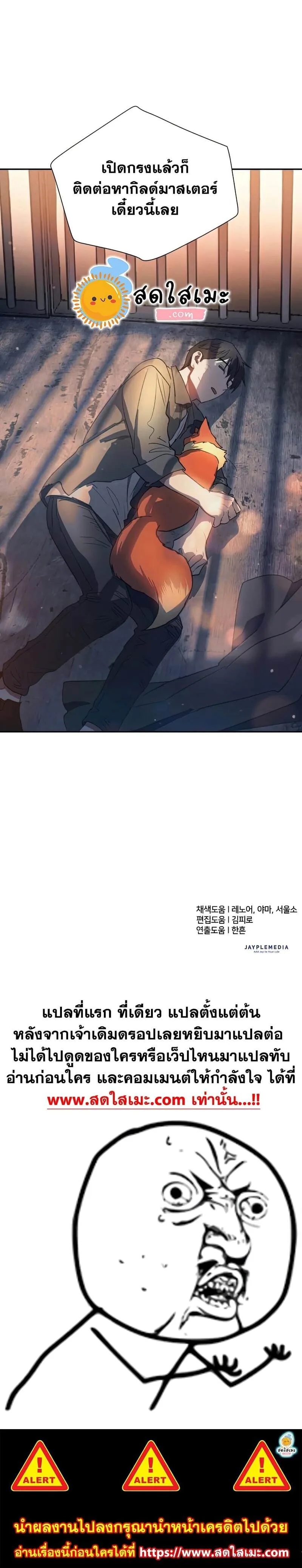 My S-Class Hunters (The S-Classes That I Raised) ตอนที่ 39 หน้า 30