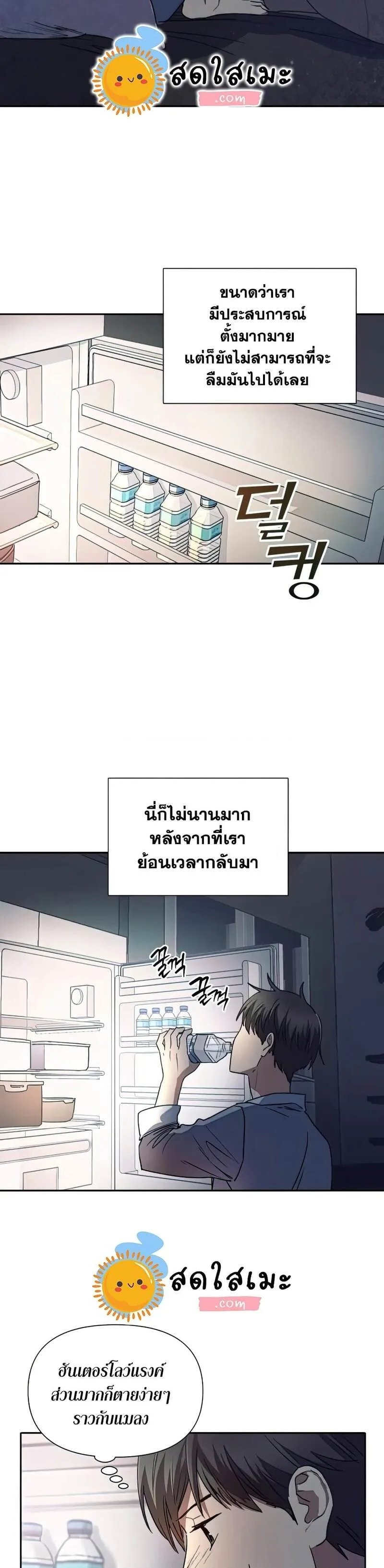 My S-Class Hunters (The S-Classes That I Raised) ตอนที่ 40 หน้า 19