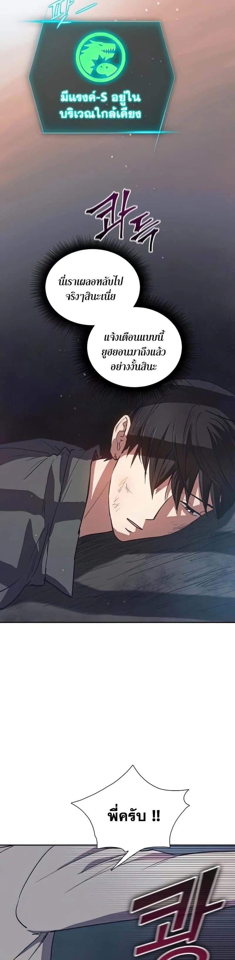 My S-Class Hunters (The S-Classes That I Raised) ตอนที่ 40 หน้า 2