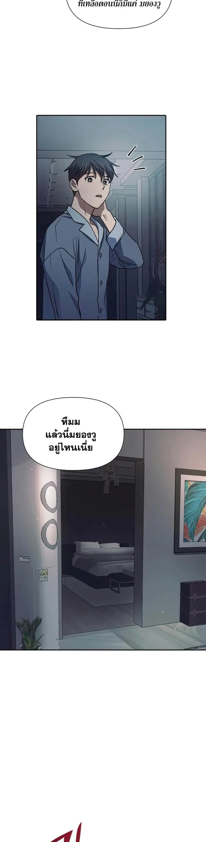 My S-Class Hunters (The S-Classes That I Raised) ตอนที่ 40 หน้า 21
