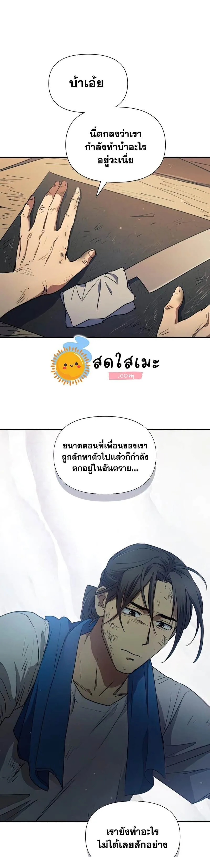 My S-Class Hunters (The S-Classes That I Raised) ตอนที่ 40 หน้า 25