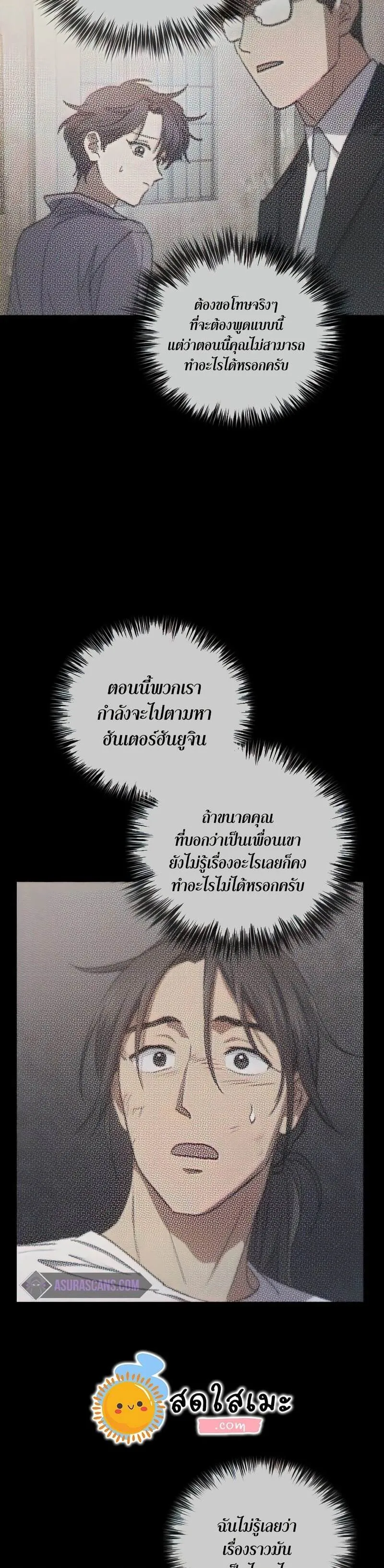 My S-Class Hunters (The S-Classes That I Raised) ตอนที่ 40 หน้า 27